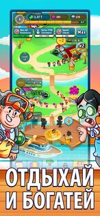 Vacation Tycoon 2.5.0. Скриншот 10