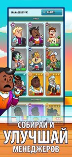 Vacation Tycoon 2.5.0. Скриншот 13