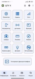 CPU X – информация о телефоне 4.1.7. Скриншот 1