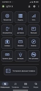CPU X – информация о телефоне 4.1.7. Скриншот 8