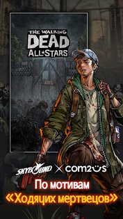 The Walking Dead: All-Stars 1.42.4. Скриншот 3