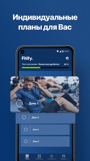 Fitify – фитнес тренировки дома 1.119.1. Скриншот 5