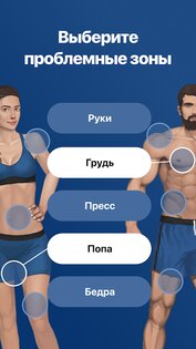 Fitify – фитнес тренировки дома 1.119.1. Скриншот 7