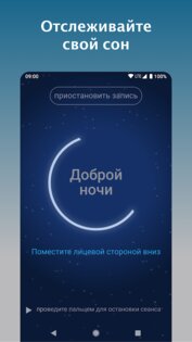 SnoreLab – записывайте храп 2.26.3.5925. Скриншот 2