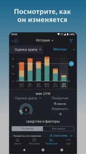 SnoreLab – записывайте храп 2.26.3.5925. Скриншот 5