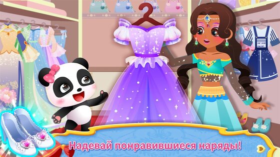 Маленькая панда: макияж принцессы 8.73.11.01. Скриншот 4