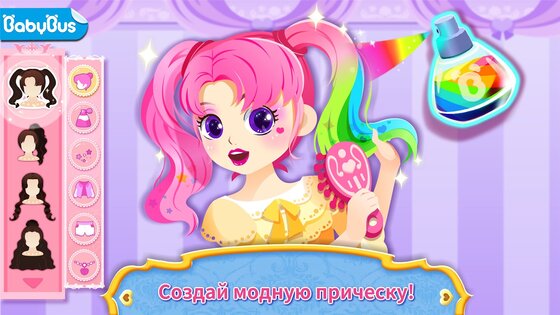 Маленькая панда: макияж принцессы 8.73.11.01. Скриншот 13