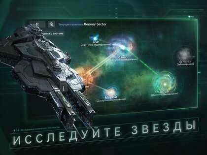 Nova – космическая армада 1.4.1. Скриншот 11