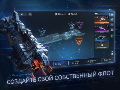 Nova – космическая армада 1.4.1. Скриншот 16