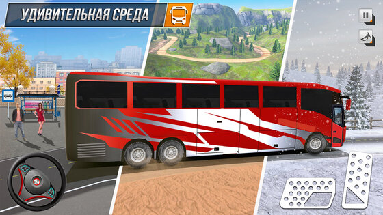 Bus Simulator Game 3.95.0. Скриншот 14