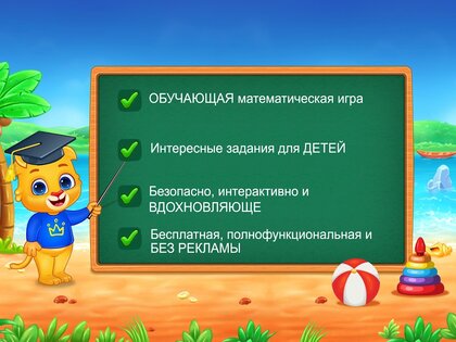 Математика для детей (русский) 2.2.1. Скриншот 13