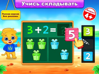 Математика для детей (русский) 2.2.1. Скриншот 15