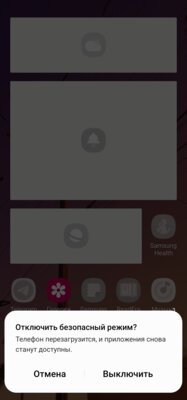 Как отключить безопасный режим на телефоне с Android за 10 секунд — Как отключить безопасный режим. 2