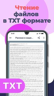 Чтение DOC, PDF, XLS, PPT, TXT 5.1.5. Скриншот 6