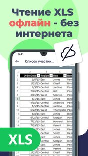 Чтение DOC, PDF, XLS, PPT, TXT 5.1.5. Скриншот 16