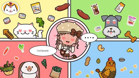 Miga Town – домашние животные 1.13. Скриншот 9