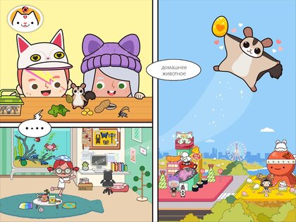 Miga Town – домашние животные 1.13. Скриншот 11
