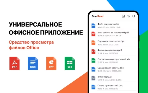 One Read – читатель документов, офис 1.3.1. Скриншот 1