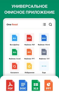 One Read – читатель документов, офис 1.3.1. Скриншот 15