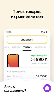 Яндекс – с Алисой 26.66. Скриншот 5