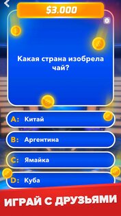 Миллионер Викторина 2.1.6. Скриншот 11
