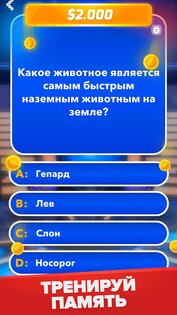 Миллионер Викторина 2.1.6. Скриншот 15