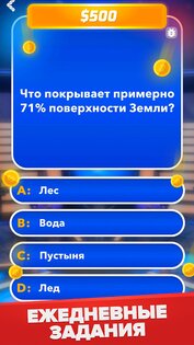 Миллионер Викторина 2.1.6. Скриншот 18