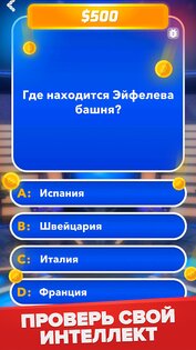 Миллионер Викторина 2.1.6. Скриншот 22