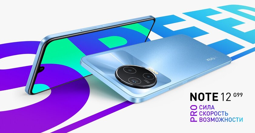 Infinix готовится к релизу NOTE 12 2023 (G99): стильного смартфона для геймеров и не только