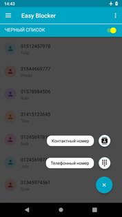 Easy Blocker 13.0.0. Скриншот 2