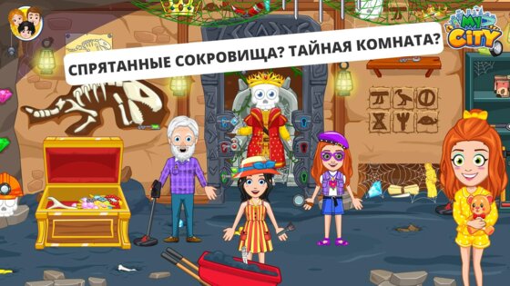 My City: Дом дедушки и бабушки 7.03.01. Скриншот 5