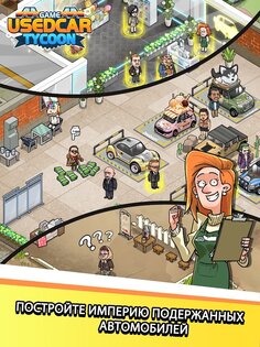 Used Car Tycoon Game 23.7.12. Скриншот 23