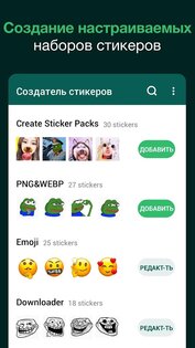 Создатель стикеров для WhatsApp* 1.26.67. Скриншот 1