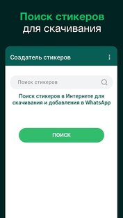 Создатель стикеров для WhatsApp* 1.26.67. Скриншот 4