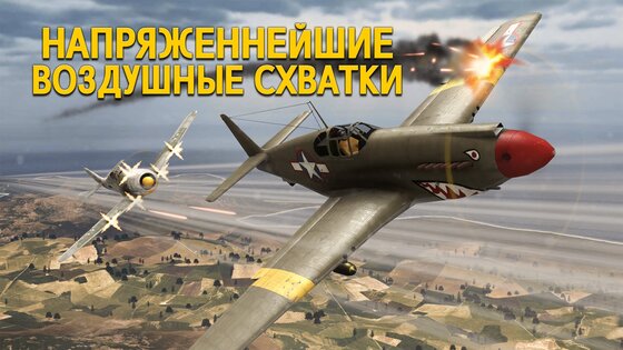 Wings of Heroes 2.1.9. Скриншот 1