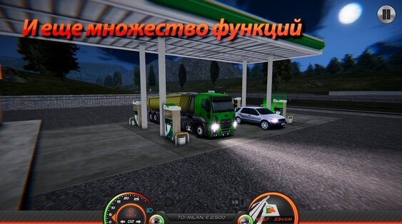 Симулятор грузовика: Европа 2 0.64. Скриншот 8