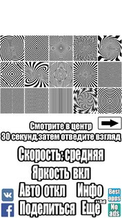 Обман зрения 20.8. Скриншот 9
