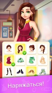 Makeover Blast 1.3.6. Скриншот 4
