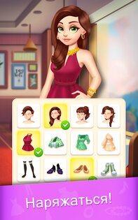 Makeover Blast 1.3.6. Скриншот 10