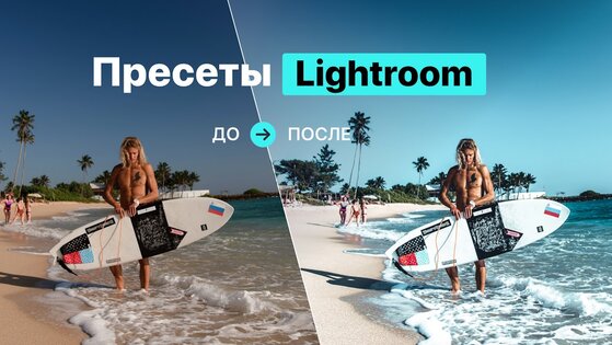 FLTR – пресеты для Lightroom 4.21.1. Скриншот 1
