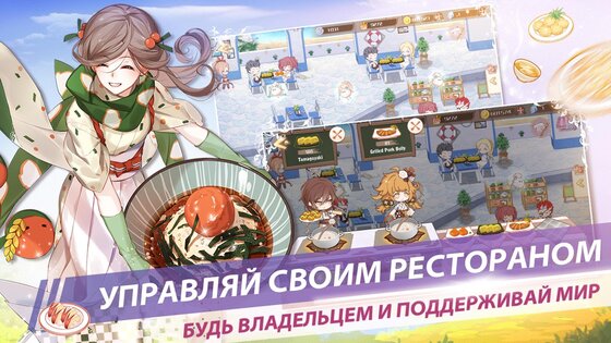 Food Fantasy 1.96.1. Скриншот 3