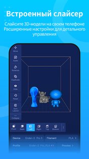 Creality Cloud 7.3.18. Скриншот 3