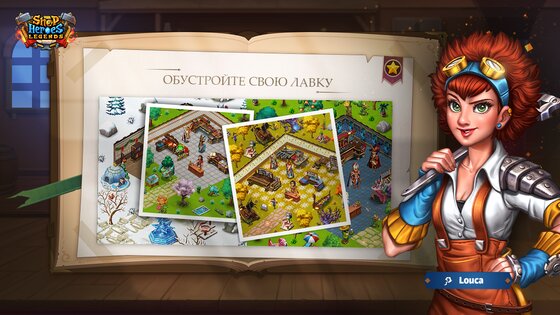 Shop Heroes Legends 1.11.0. Скриншот 2
