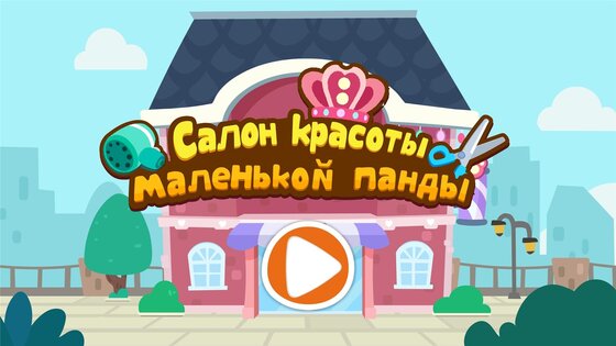 Салон красоты для животных 8.73.00.00. Скриншот 12