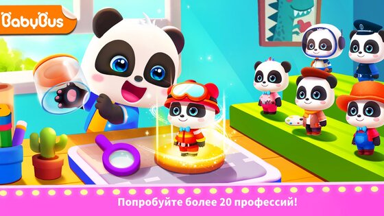 Город маленькой панды: жизнь 8.75.00.01. Скриншот 8