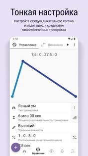 Prana Breath – Дыши и Медитируй 9.5.2. Скриншот 2