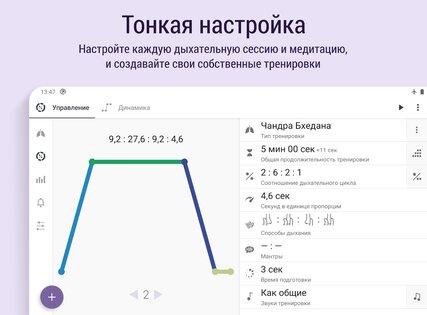 Prana Breath – Дыши и Медитируй 9.5.2. Скриншот 10