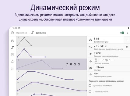 Prana Breath – Дыши и Медитируй 9.5.2. Скриншот 11