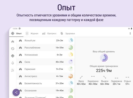 Prana Breath – Дыши и Медитируй 9.5.2. Скриншот 12