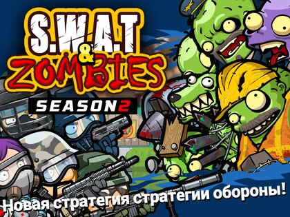 SWAT и Zombies Сезон 2 1.2.20. Скриншот 9